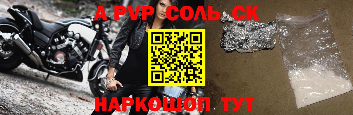 A-PVP крисы CK Нефтеюганск