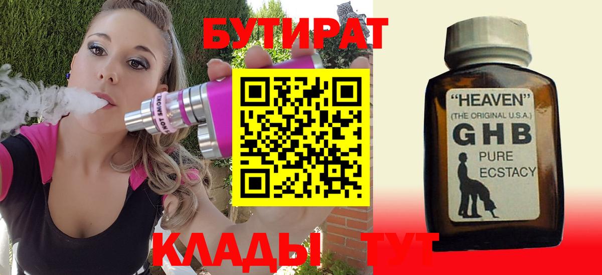 Нефтеюганск  БУТИРАТ BDO  Вход с VPN 
