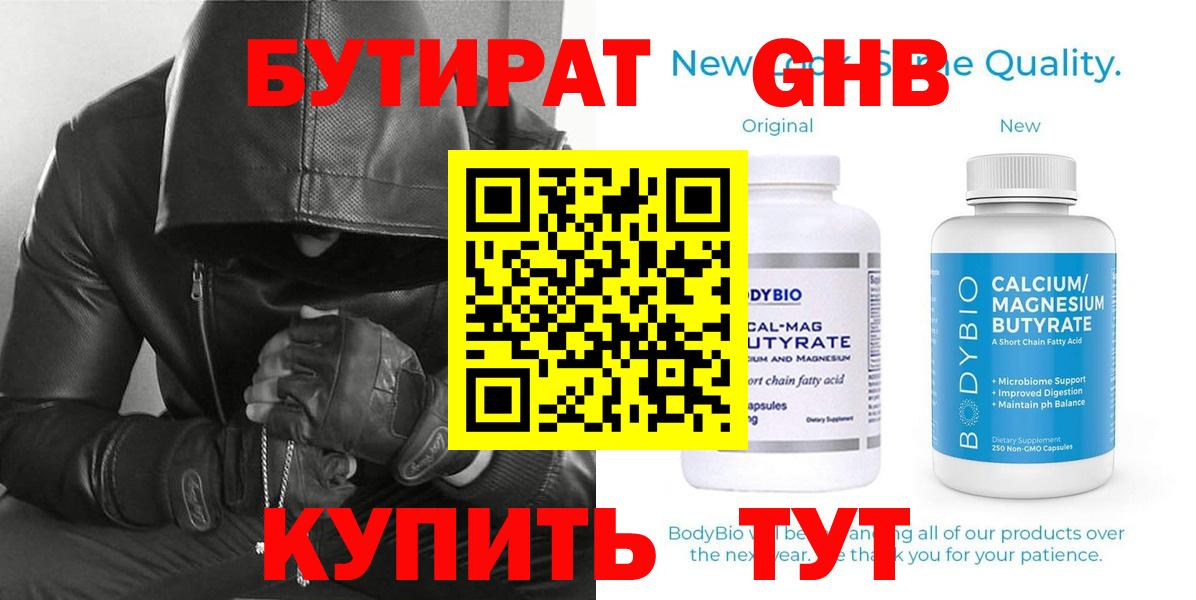 Бутират буратино Нефтеюганск