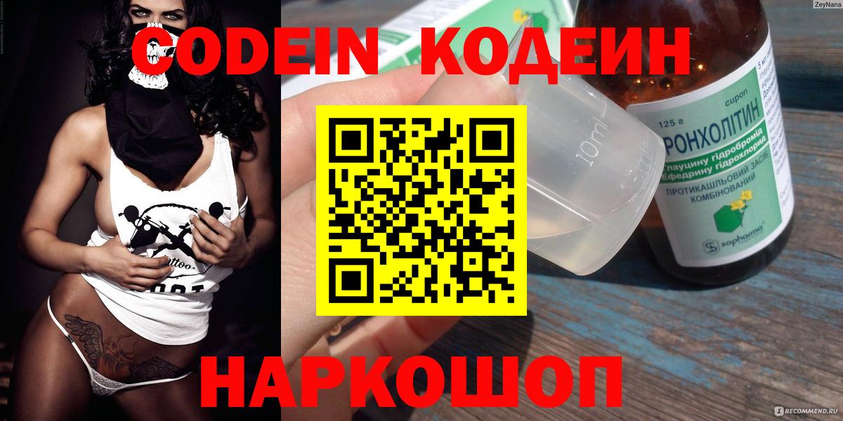 Кодеиновый сироп Lean Purple Drank Нефтеюганск