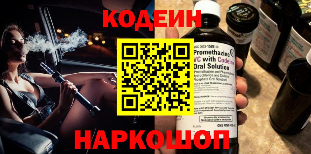 Codein Purple Drank  Вход с VPN  Нефтеюганск 