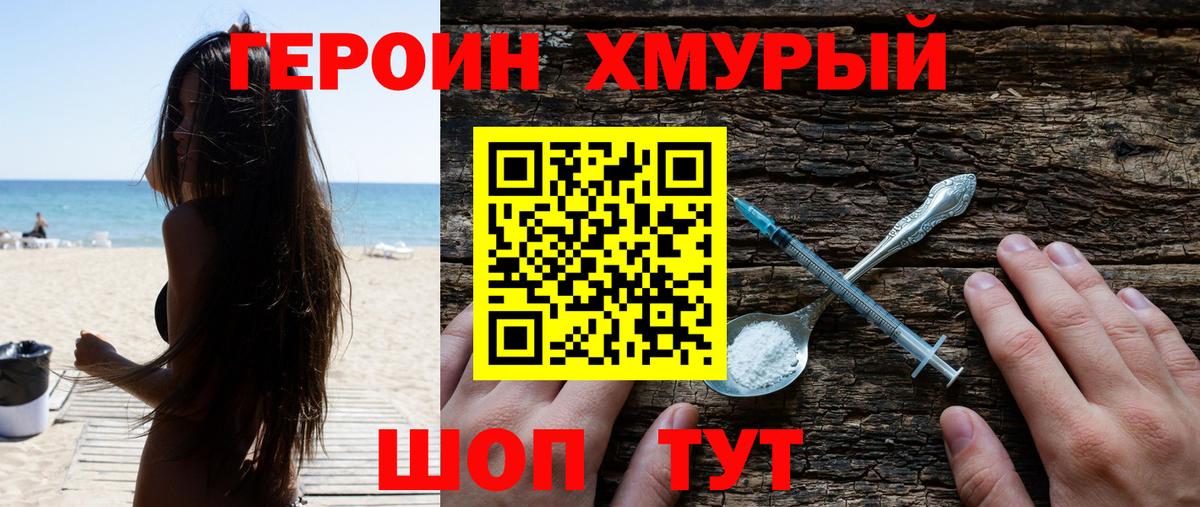 Нефтеюганск  Героин герыч  Вход с VPN 