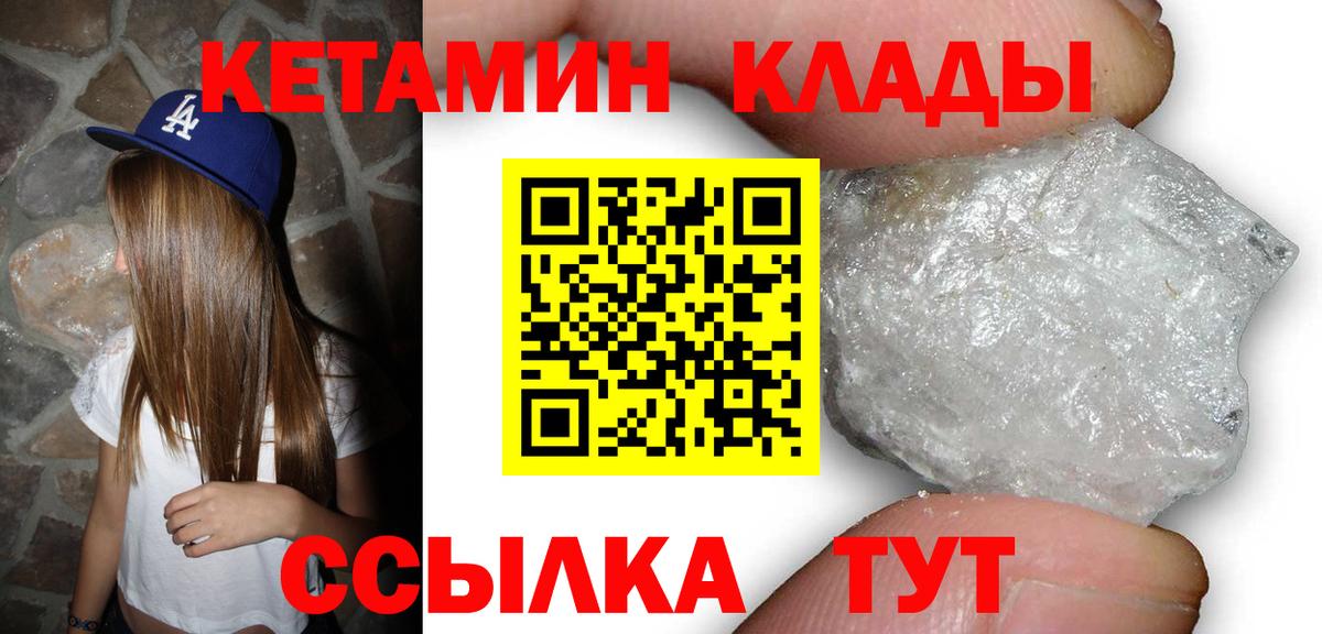 КЕТАМИН ketamine  Вход с VPN  Нефтеюганск 