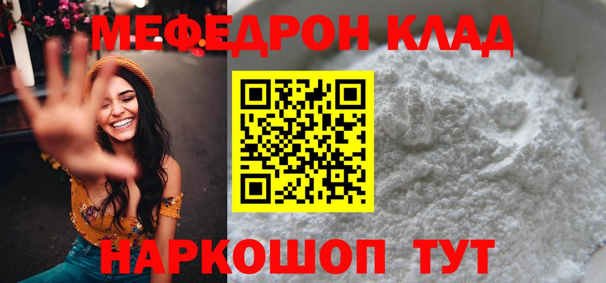 Мефедрон кристаллы Нефтеюганск