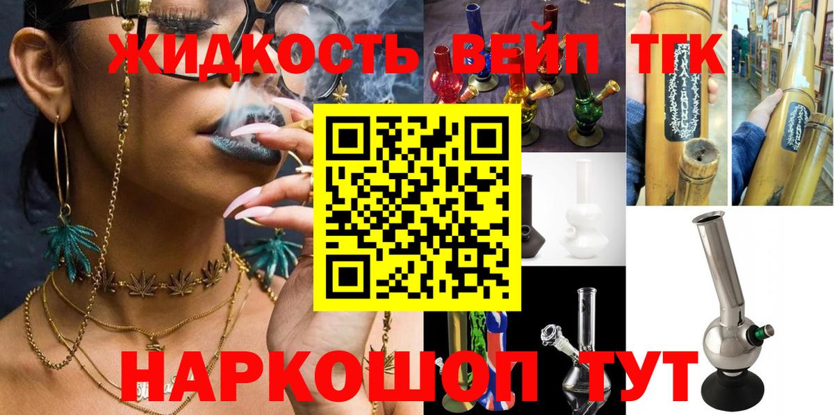 ТГК жижа Нефтеюганск